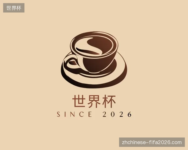 介绍世界杯中国官网